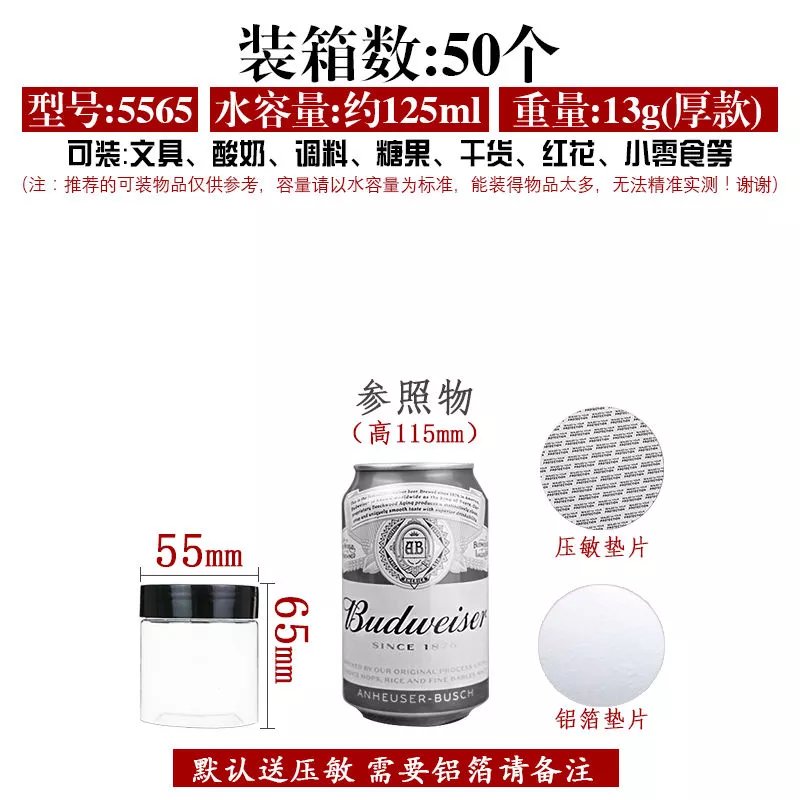 四种直径50个装-pet塑料瓶子透明密封罐茶叶五谷杂粮收纳盒 黑色盖  50个装 5.5cm*6.5cm
