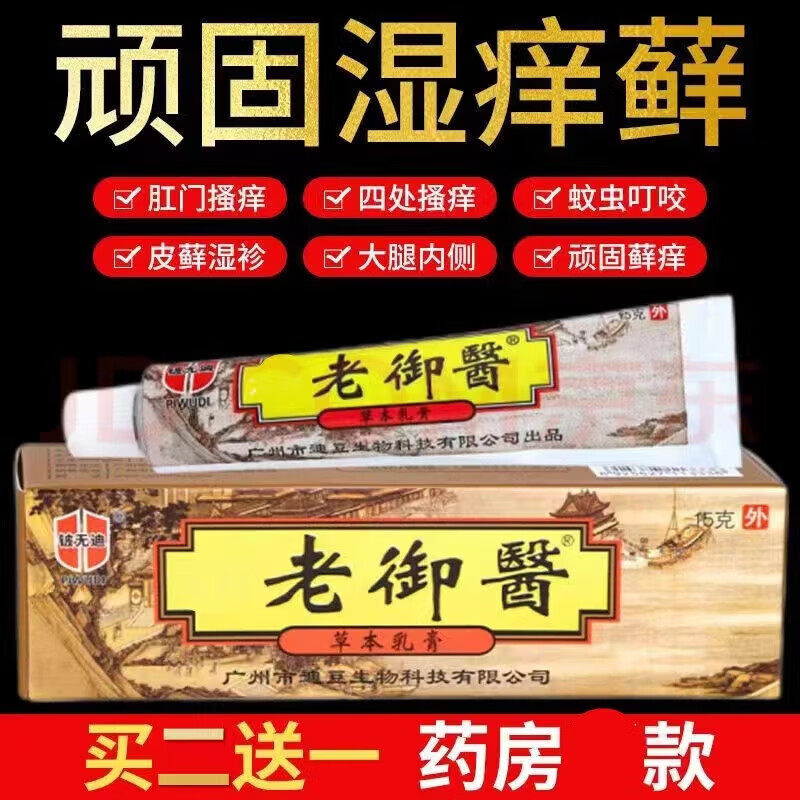 铍无迪（PIWUDI）【官网直售】老御医草本乳膏皮肤草本软膏成人止痒乳膏 买3+2【五盒巩固装】