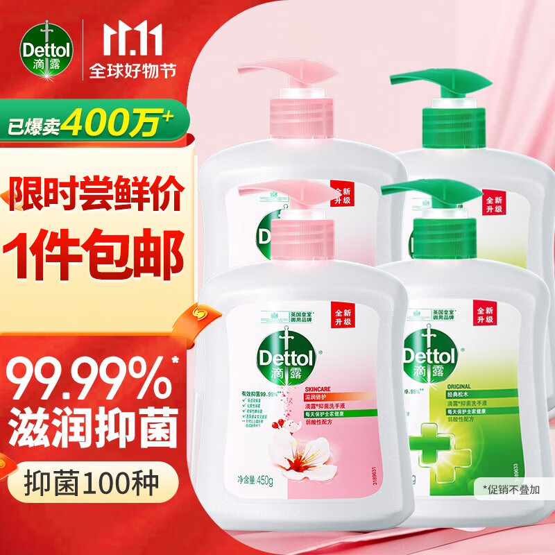 滴露（Dettol）健康抑菌洗手液滋润450g*2瓶+松木450g*2瓶 儿童洗手消毒家庭装怎么样,好用不?
