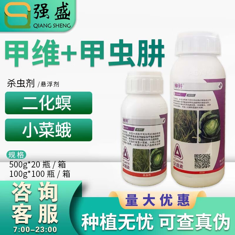 安道麦辉丰神歼20%甲维甲虫肼甲氧虫酰肼水稻二化螟小菜蛾农药杀虫剂