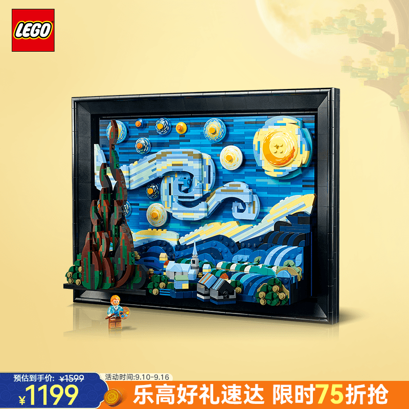 乐高（LEGO）积木21333梵高星月夜18岁+玩具 IDEAS系列旗舰限定款 生日礼物