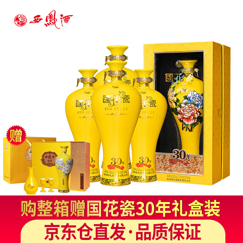 西凤酒国花瓷30年52度三十年荣耀版凤香型白酒婚宴商务收藏礼盒 52度