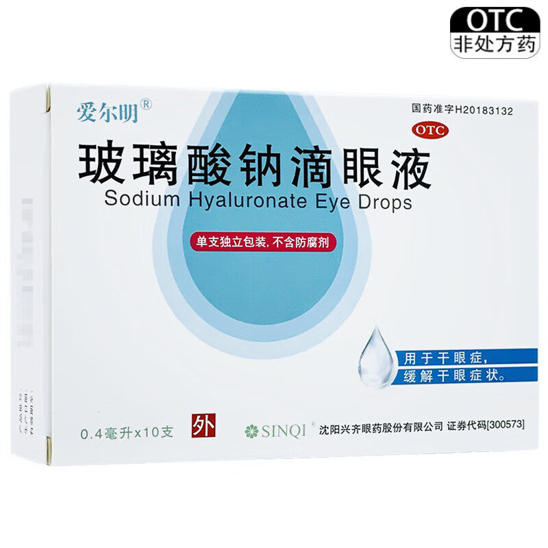 爱尔明 玻璃酸钠滴眼液 0.4ml:0.4mg*10支/盒 莎普爱思 1盒装