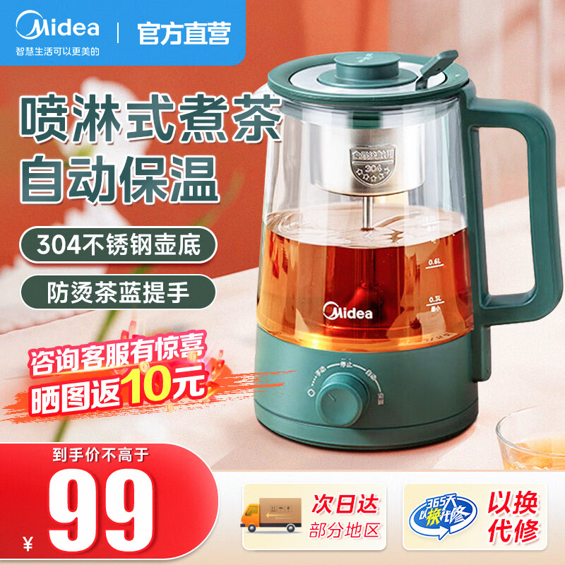 美的（Midea）养生壶煮茶壶泡茶1L复古喷淋式蒸汽煮茶器小型办公室烧水壶煮茶烧水一体电热水壶花茶壶蒸茶器 【旋钮+自动保温】ZC10X1-103属于什么档次？