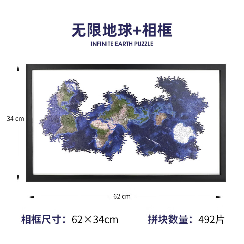 車馬象拼圖成人高難度10000片帶框拼圖puzzle解密拼圖無限地球異形 無限地球+定制黑色相框