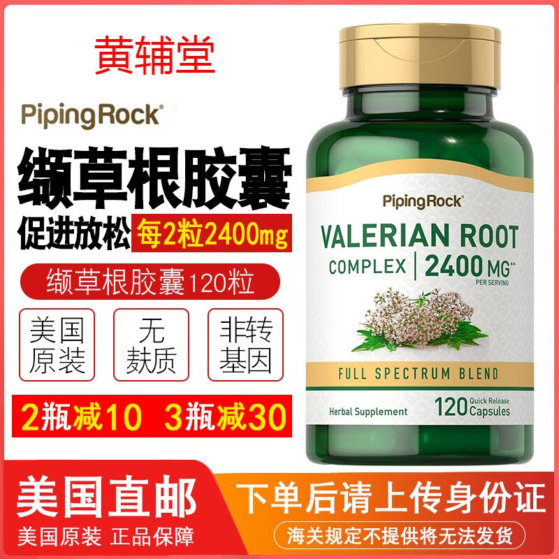 美国直邮pipingrockvalerianroot缬草根胶囊促进睡眠120粒