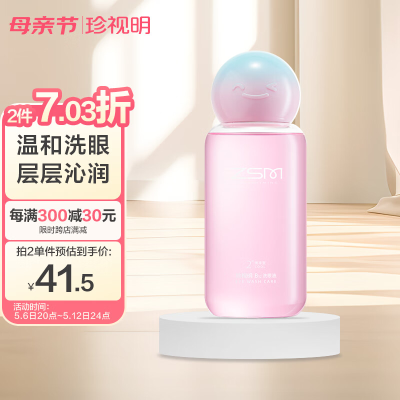 珍视明小黄鸭定制款b12洗眼液洗眼水眼部护理液清凉型500ml