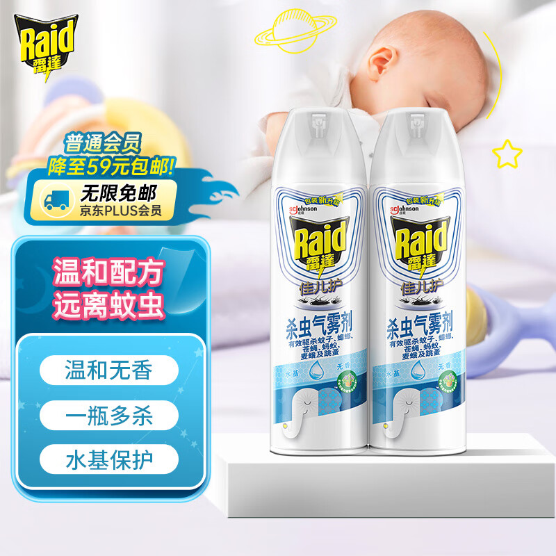 雷达(Raid)佳儿护 杀虫剂喷雾 550ml*2瓶水基 无香型 杀蟑喷雾