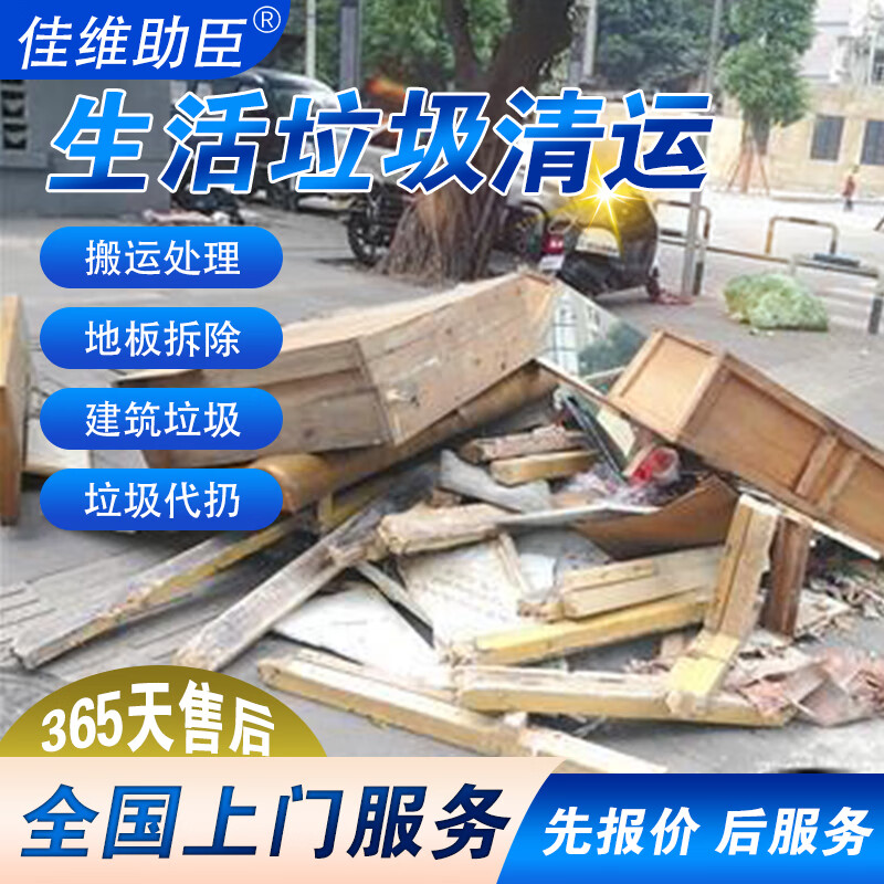 深圳上门处理大件垃圾清理代扔掉旧家具沙发床床垫衣柜回收服务生活