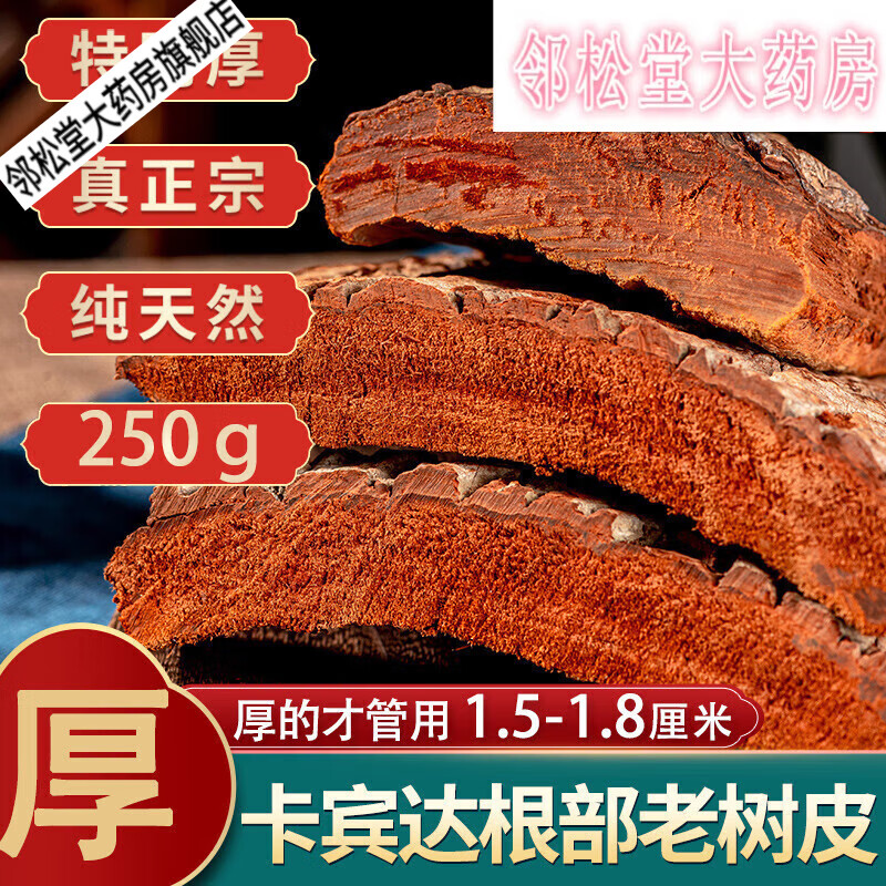 250特厚安哥拉卡宾达老树皮特级野生男性滋补养生 原味