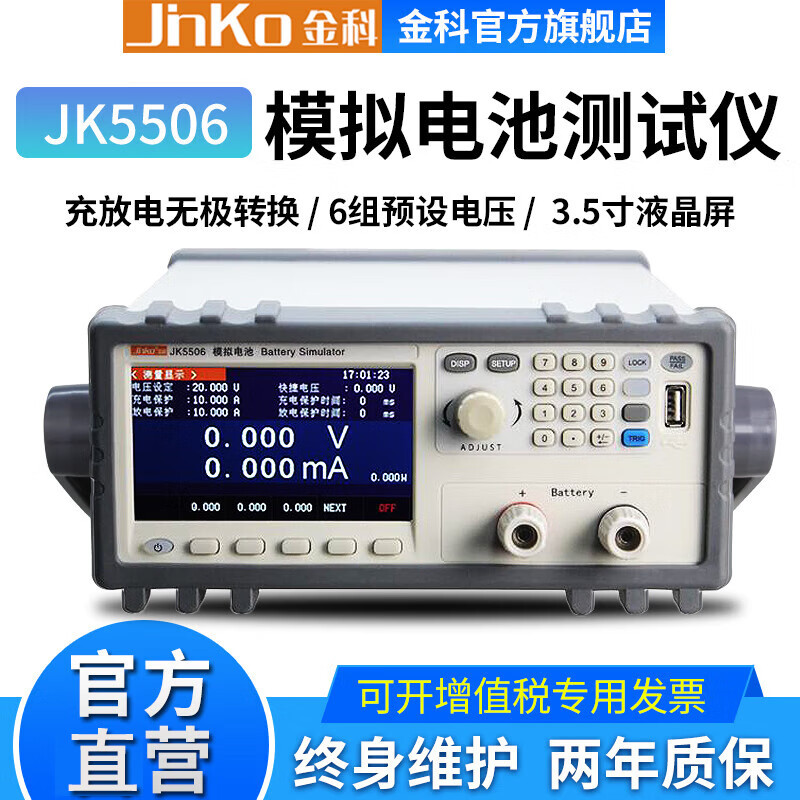 JINKO模拟电池测试仪金科JK5506电池充放电 电池开发试验 测量电源 JK5506