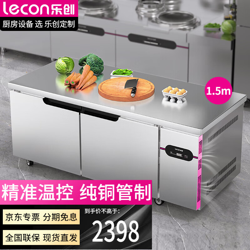 乐创（lecon）冷藏工作台商用冷藏操作台平冷操作台水吧台卧式冰柜厨房冷柜1.5米全冷藏冰柜LC-BRF4-B15