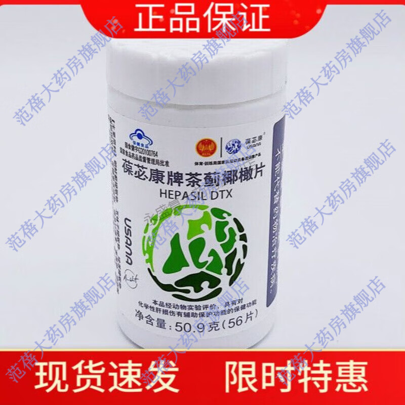 葆婴葆苾康usana牌茶蓟椰橄片 优莎纳茶蓟椰橄片 56片