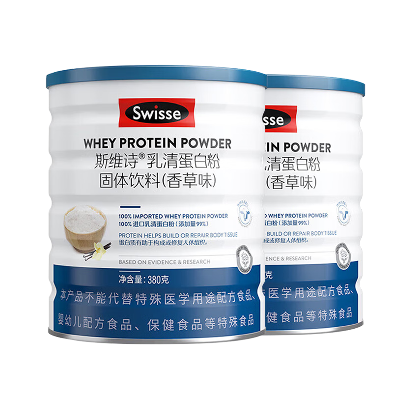 Swisse斯维诗 乳清蛋白粉香草味 热巴同款优蛋白质氨基酸 2罐