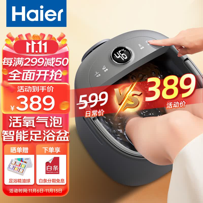 海尔足浴盆泡脚桶全自动按摩洗脚盆躺泡足浴按摩泡脚盆足浴桶电动加热深桶洗脚桶送父母亲实用节日礼物 HQY-J521H+躺泡+按摩+银离子去味+可拆洗高性价比高么?