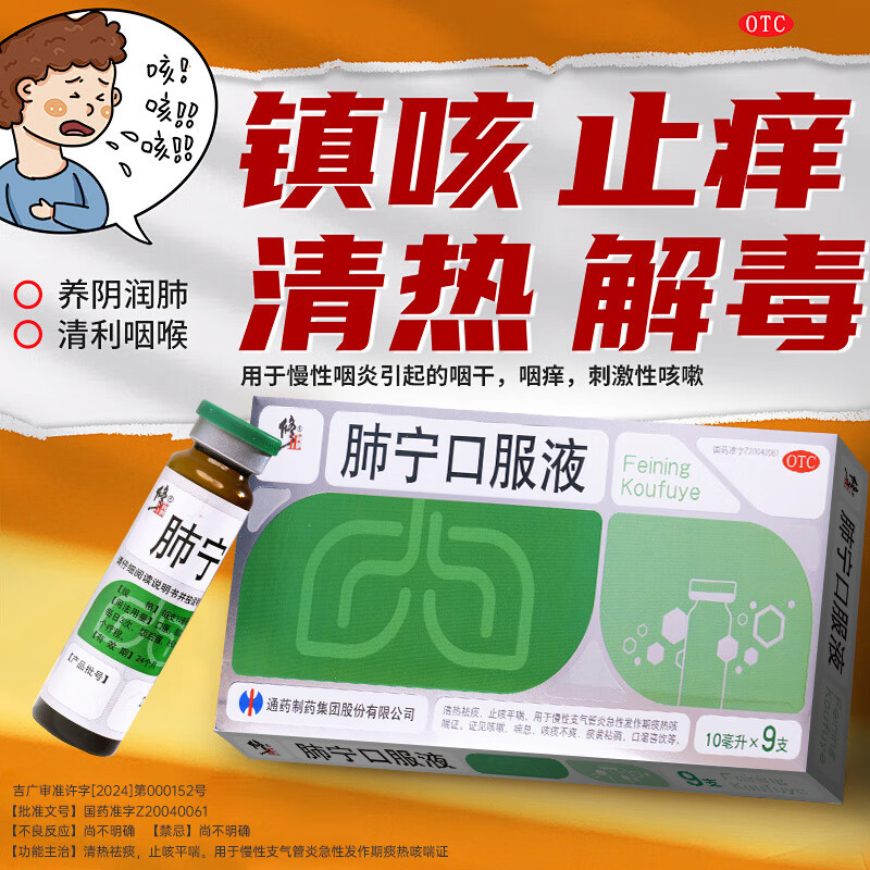 修正肺宁口服液过敏性哮喘 支气管炎 呼吸系统用药气管炎支气管哮喘药