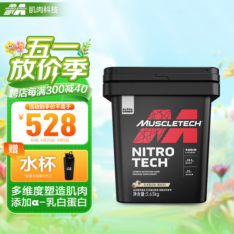 肌肉科技(MUSCLETECH)高性能金牌正氮乳清蛋白粉健身健肌粉瘦人增重增胖富含四重优质蛋白  8磅/3.63kg椰奶味