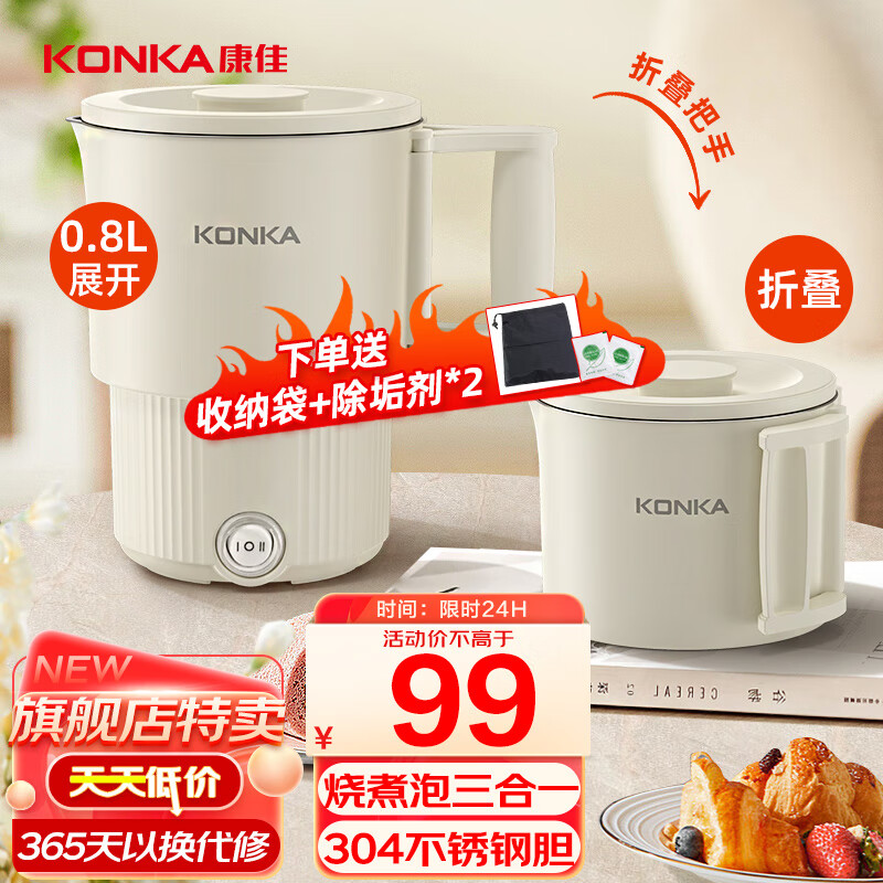 康佳（KONKA）便携式烧水壶 折叠电热水壶旅行烧水杯家用不锈钢折叠水壶电热水杯0.8L 食品级304 【热荐款】80%客户选择 | 差旅必备