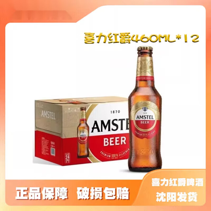 红爵amstel红爵啤酒500ml瓶装全麦芽啤酒玻璃瓶整箱 *【泡沫箱发货】
