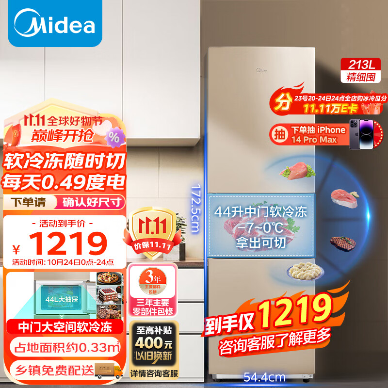 美的（Midea）213升三门三温区租房家用小冰箱三开门大容量中门软冷冻节能省电低音BCD-213TM(E)以旧换新使用感如何?