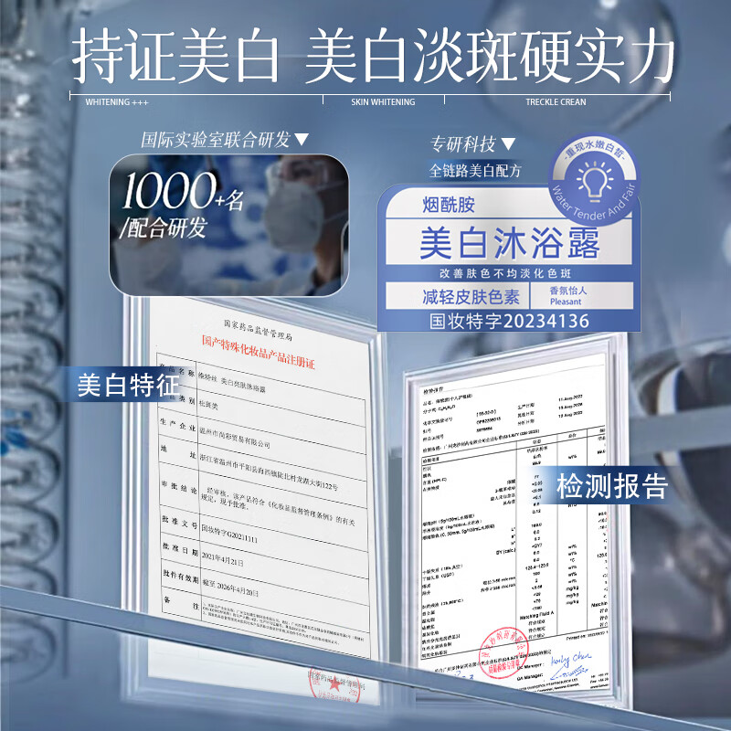 维特丝美白沐浴露男女士持久留香72小时香体氨基酸滋润保湿沐浴乳液 【王牌377成分】美白沐浴露500ml