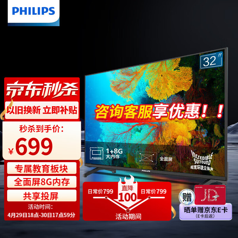 飞利浦（PHILIPS）32英寸 高清智慧屏 卧室无线投屏 教育电视智能平板液晶电视机 8G大内存 液晶平板家用电视 32英寸 32PHF6307/T3