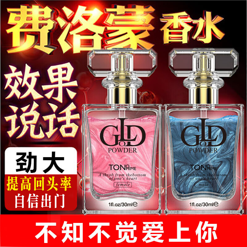 TONOHIME【吸引异性】费洛罗蒙香水持久淡香自然情侣约会荷尔蒙吸引性刺激 【男用】男士蓝粉香水30ML