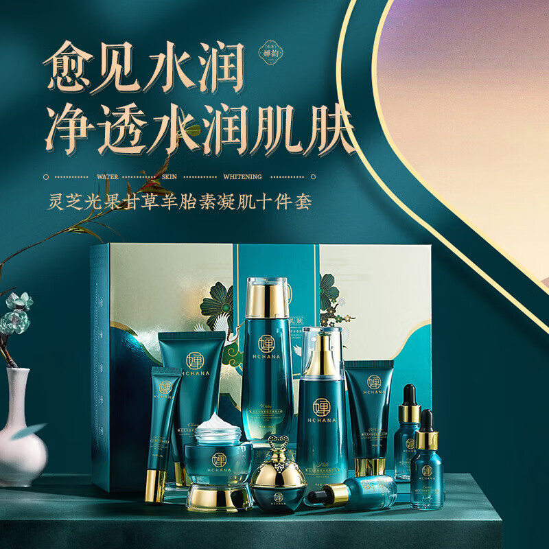 韩婵灵芝光果甘草羊胎素凝肌十件套补水保湿滋润呵护肌肤保湿套装 肌琳莎灵芝光果甘草羊胎素焕颜十