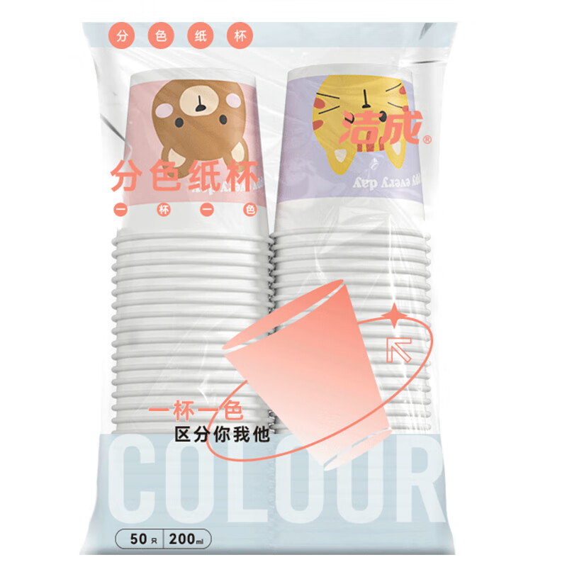 洁成纸杯一次性杯子200ml卡通饮水杯防烫食品级 200ml*50只【卡通四色】