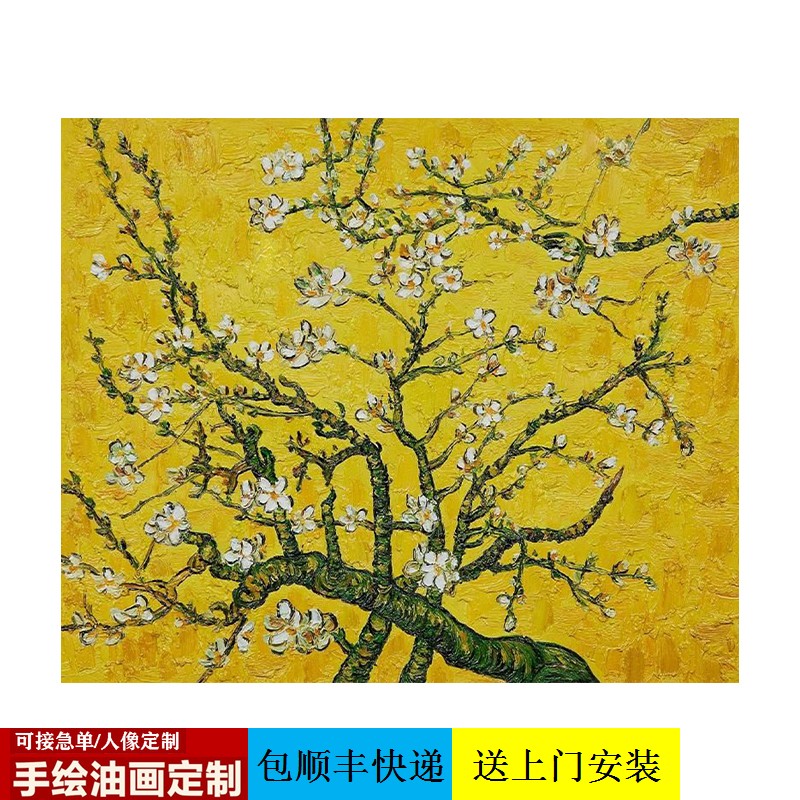 彩象世界名画梵高杏花手绘油画客厅玄关装饰画花卉餐厅肌理挂画无边框