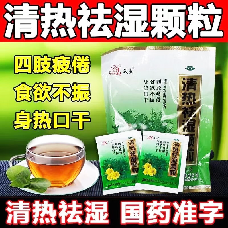 清热祛湿颗粒祛湿健脾长期湿气重中药除湿去湿气人体湿气重下体潮湿除