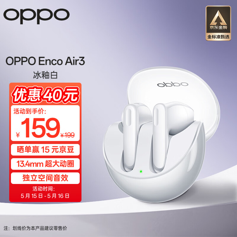 OPPO Enco Air3 真无线蓝牙耳机 半入耳式通话降噪音乐运动跑步电竞耳机 通用苹果华为小米手机 冰釉白