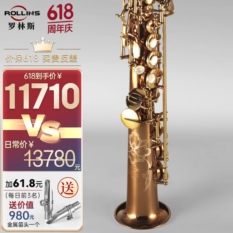 ROLLINS罗林斯萨克斯降b调x3-II直管高音萨克斯管乐器专业演奏款考级红铜 X3-II高音