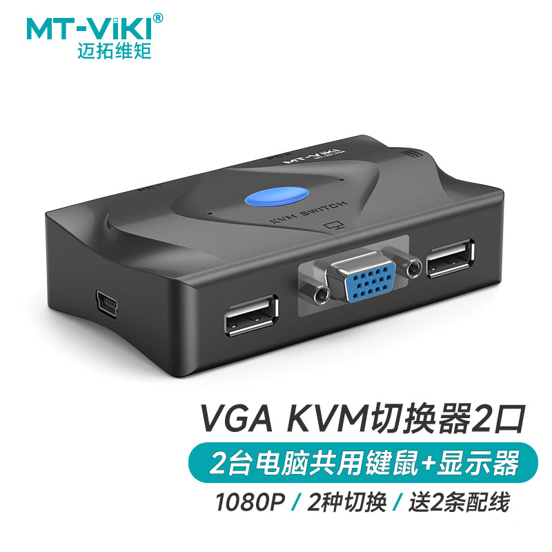 迈拓维矩（MT-viki）VGA KVM切换器 二进一出2口配线 配桌面线控 2进1出多电脑切换器 MT-201-KM