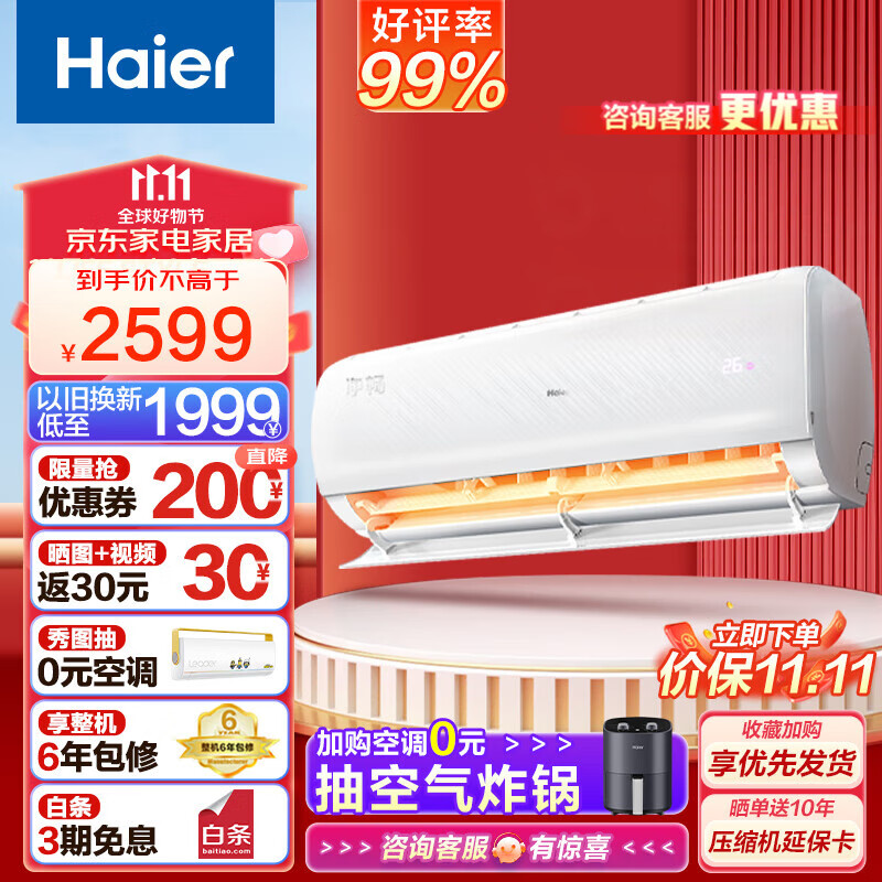 海尔（Haier）净畅睡眠空调挂机新一级能效急速制热变频冷暖自清洁壁挂式卧室空调以旧换新静音省电 1.5匹 35KPB81 适用16-20㎡高性价比高么？