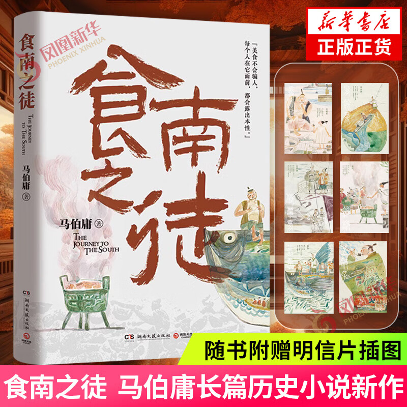 长安的荔枝 太白金星有点烦 食南之徒 大医 破晓篇 全两册 两京十五日 风起陇西 【单本套装可自选】 马伯庸新书长篇历史小说 凤凰新华书店旗舰店 食南之徒【定价56】