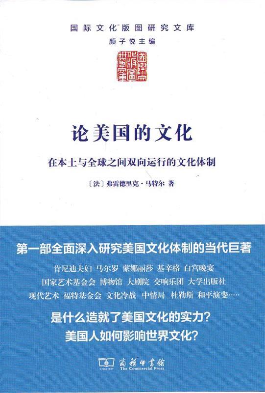 论美国的文化 (法)马特尔