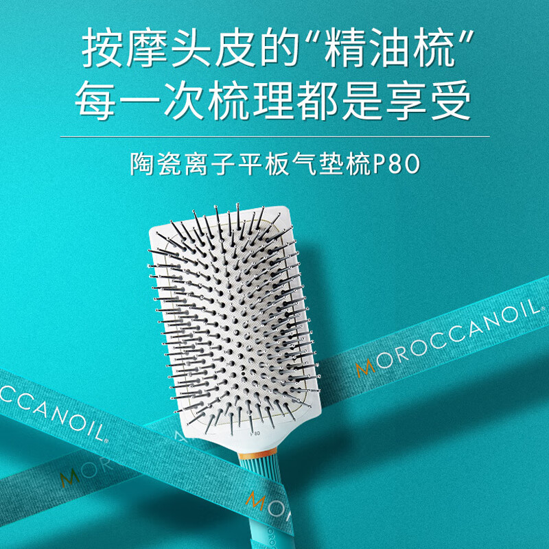 摩洛哥油陶瓷离子平板气垫梳 梳理毛躁 按摩头皮 弹性气囊减少拉扯感