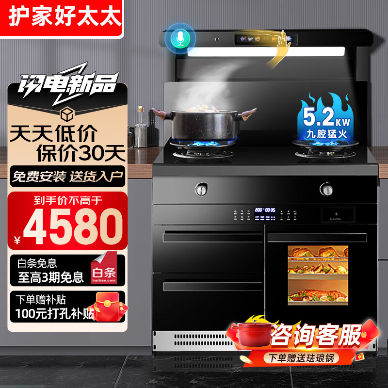 护家好太太变频集成灶蒸烤箱一体灶家用一体独立蒸烤油烟机燃气灶消毒柜厨房大容量智能一级能效一体式集成灶 【高性价比】变频语音纳米黑钛金（左消毒右蒸烤） 天然气
