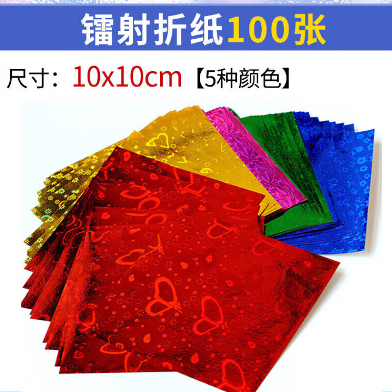 宸学文具镭射纸手工折纸亮光卡纸儿童制作材料彩色手工纸15x15cm珠光