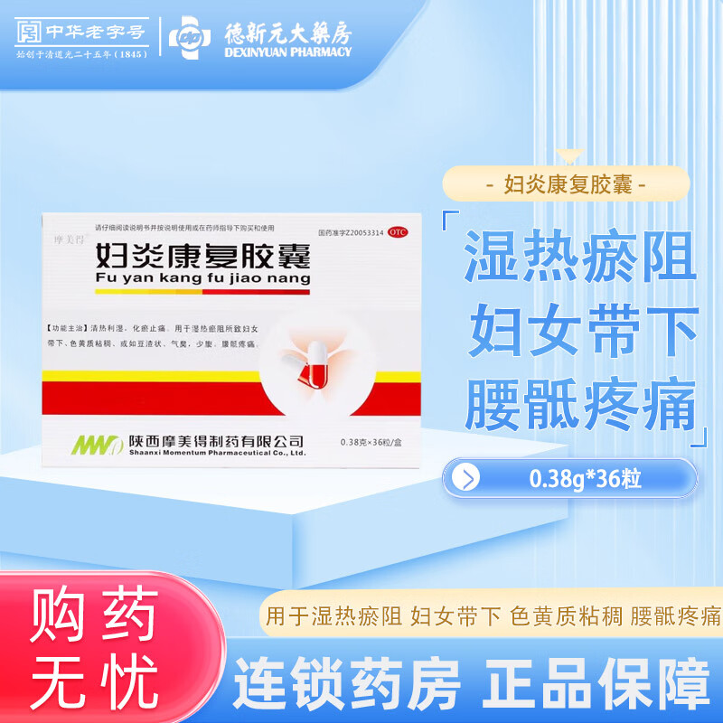[摩美得] 妇炎康复胶囊 0.