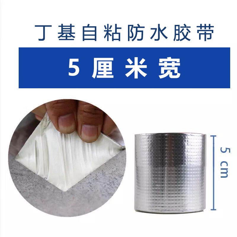 澳颜莱防水胶带补漏强力自粘屋顶房顶防漏贴纸堵漏王丁基漏水贴防水