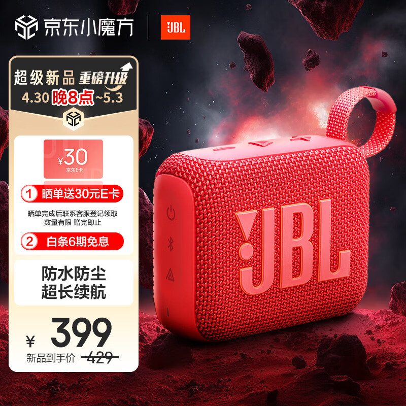 JBL GO4 音乐金砖四代 蓝牙音箱 户外便携音箱 电脑音响 低音炮 jbl go4 音响 迷你音箱 活力红