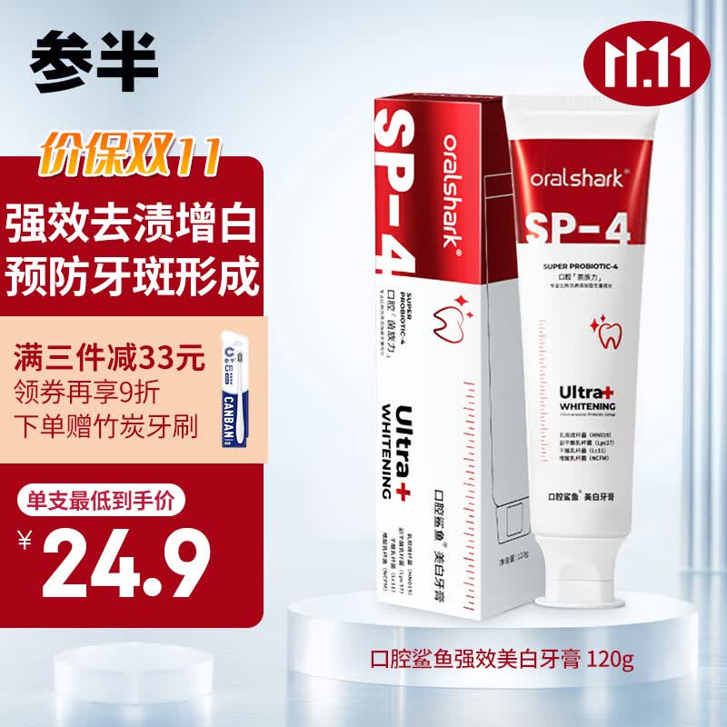 oralshark参半口腔鲨鱼美白牙膏 益生菌清洁口腔去渍 强效增白小冰管120g属于什么档次？