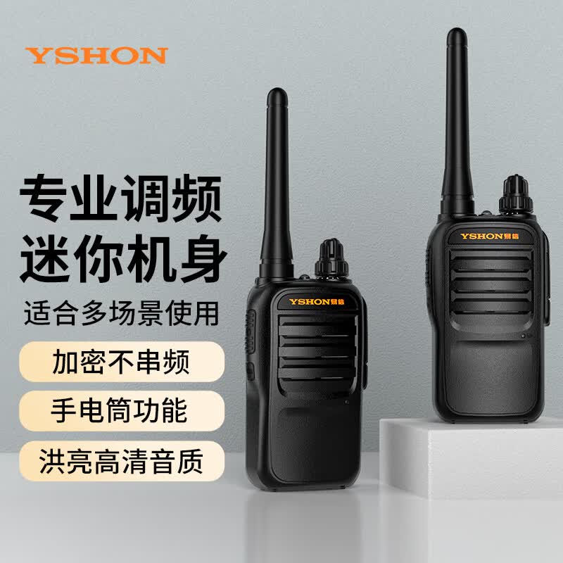 易信（YSHON）模拟对讲机无线远距离户外迷你手台数字调频小型便携防尘防爆大功率酒店工地车队自驾游家 V2-强劲天线（轻量化设计）带耳机高性价比高么？