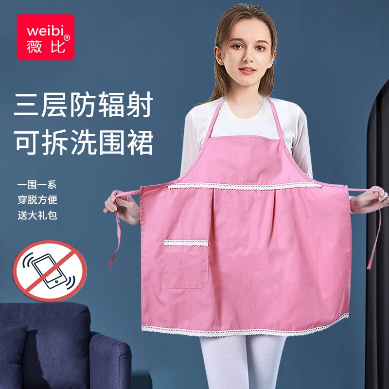 薇比防辐射服孕妇装上班族女四季电脑电磁炉放辐射围裙防护服隔离布肚 粉红色【三层防辐可拆洗】