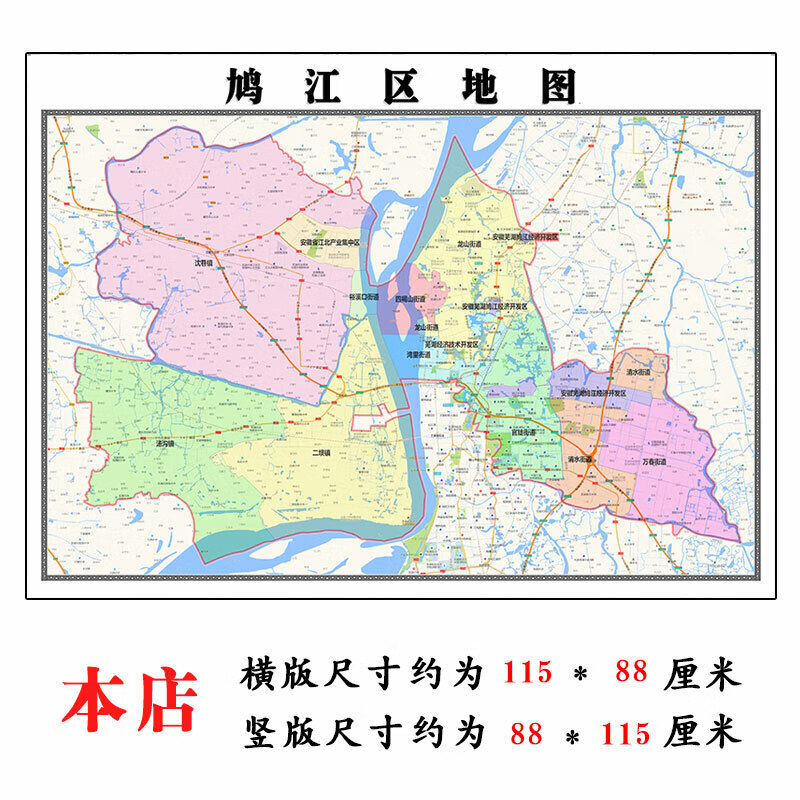 鸠江区地图1.15m安徽省芜湖市折叠版办公室贴画客厅书房装饰画