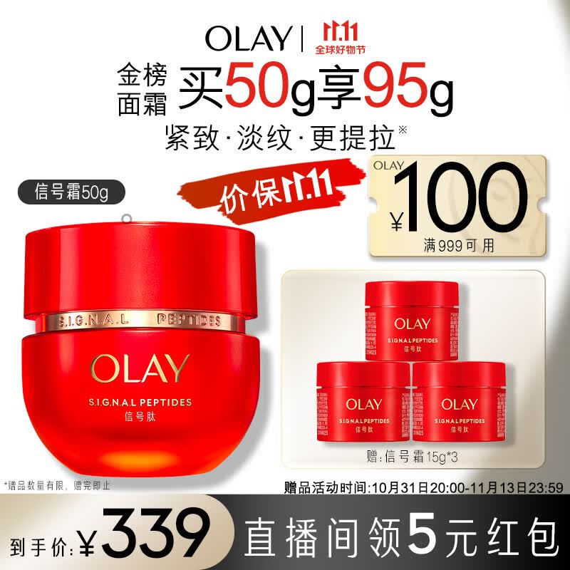 玉兰油（OLAY）信号霜乳液面霜50g大红瓶面霜提拉紧致抗皱面霜生日礼物属于什么档次？