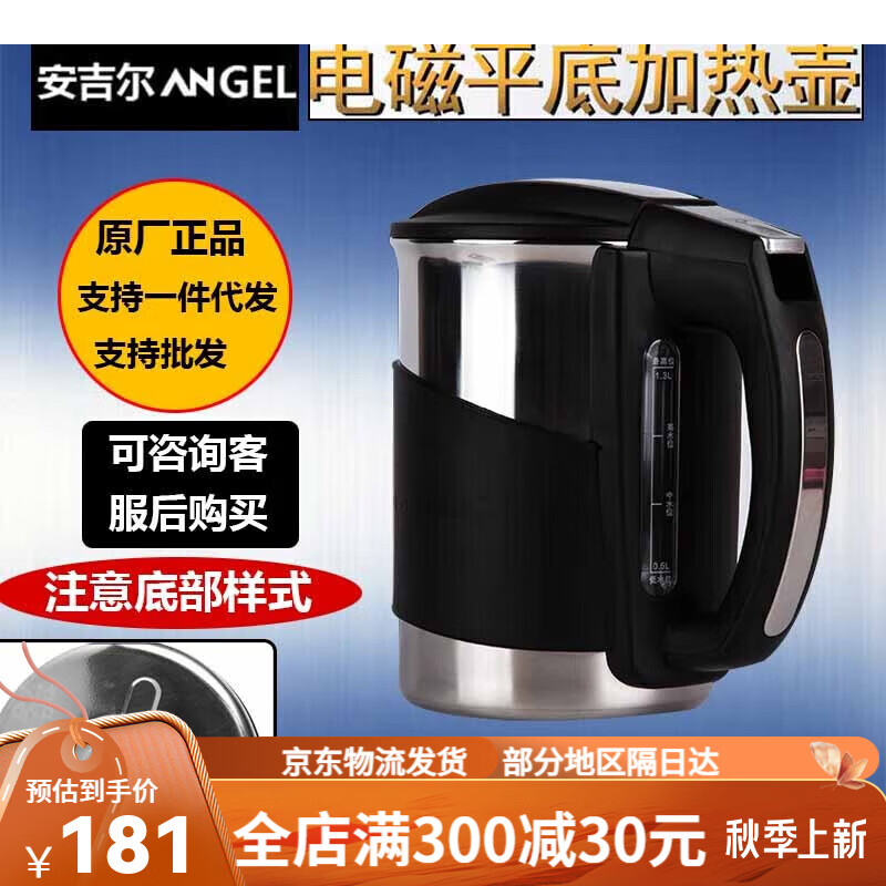 安吉尔通用饮水机烧水壶配件不锈钢加热杯加热壶盖子1189/1199 1.