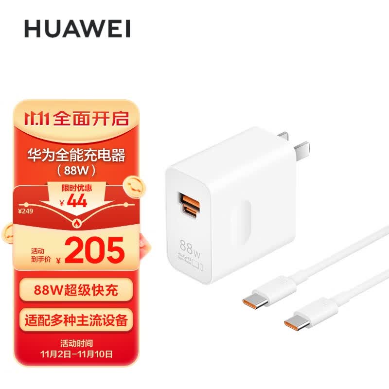 华为88W原装充电器数据线套装 用于P60PRO Mate60pro手机超级快充 电脑苹果iPhone15promax高性价比高么？